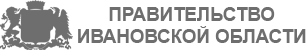 Правительство Ивановской области